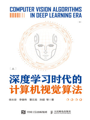 cover image of 深度学习时代的计算机视觉算法